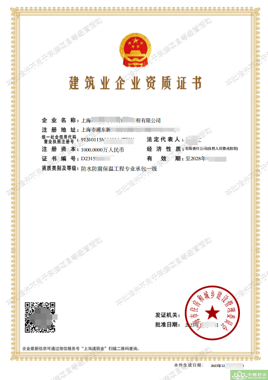 黄浦区防水防腐保温资质二级升一级