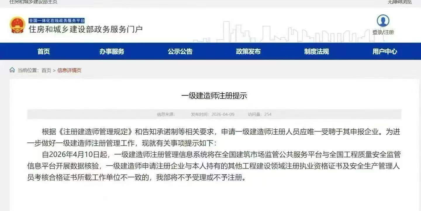 黄浦区2026年4月10日后一级建造师应该如何注册？