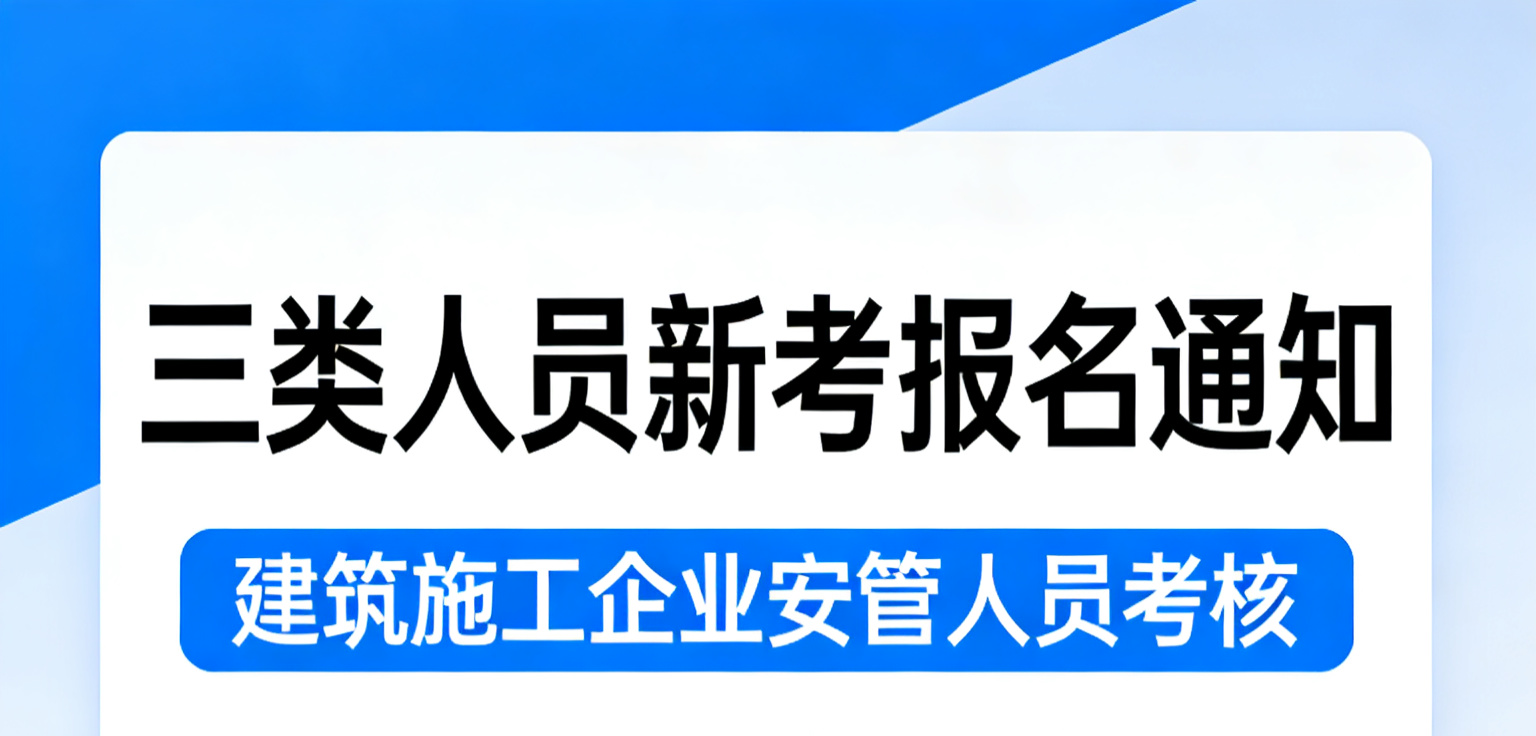 黄浦区上海市5月三类人员ABC初考（线下）报名通知