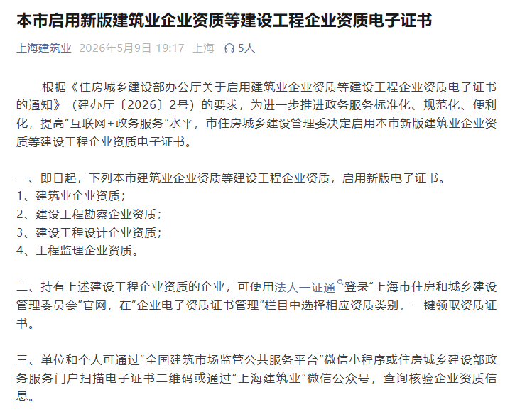 黄浦区上海本市启用新版建筑业企业资质等建设工程企业资质电子证书